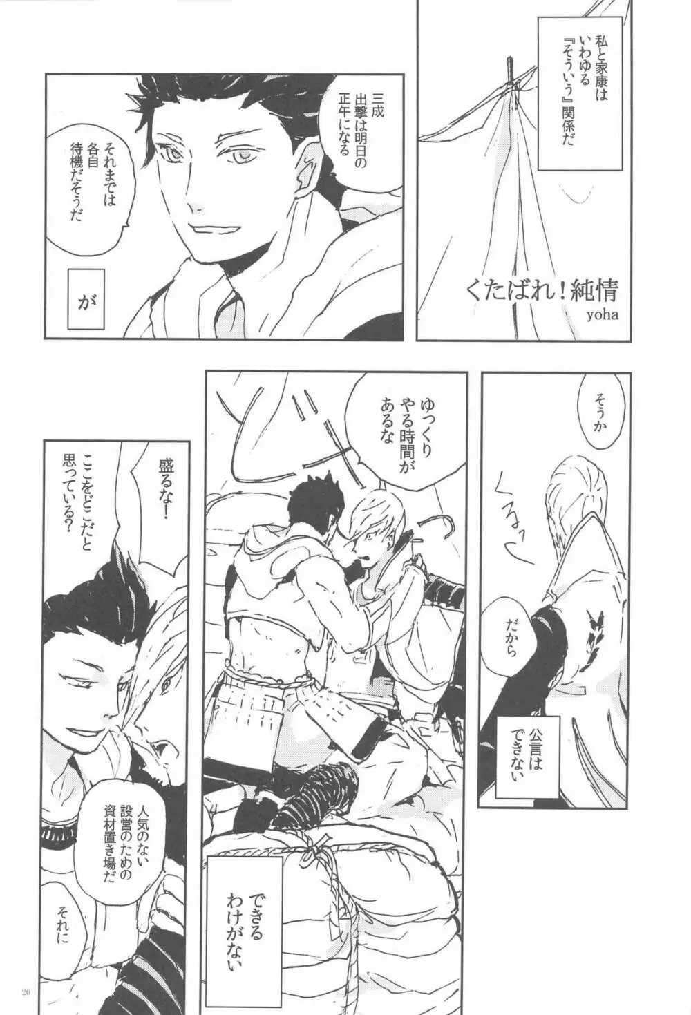 M康様との遭遇 Page.19