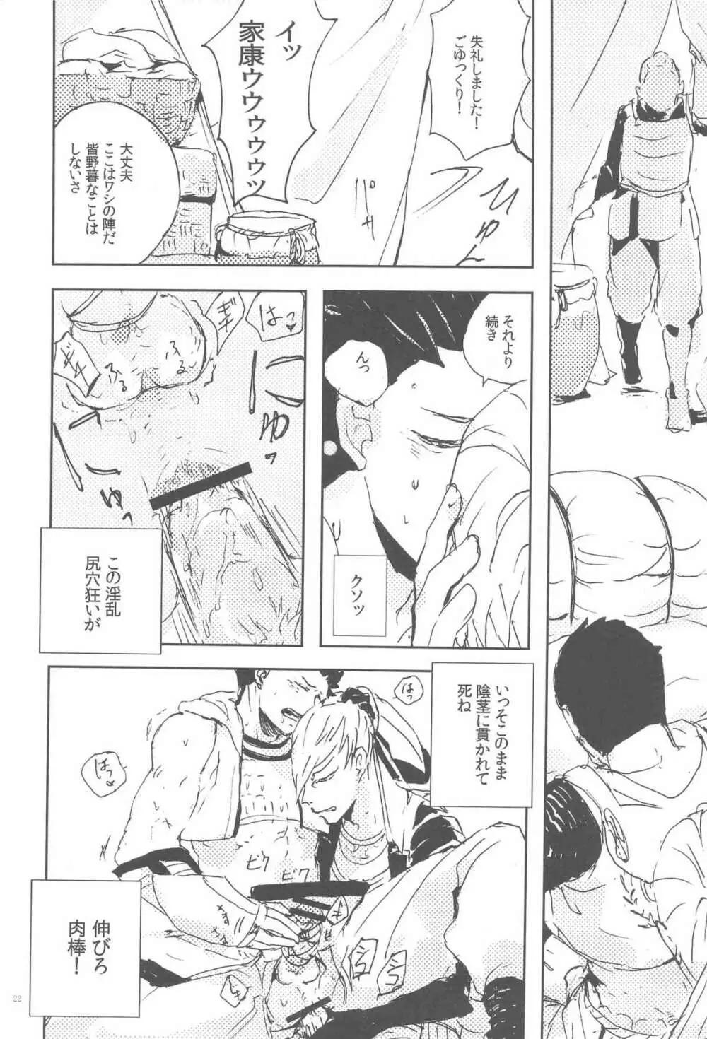 M康様との遭遇 Page.21