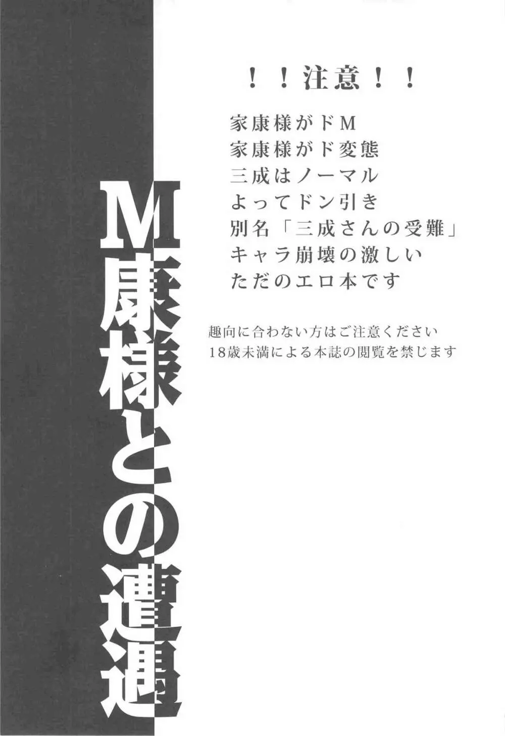 M康様との遭遇 Page.3