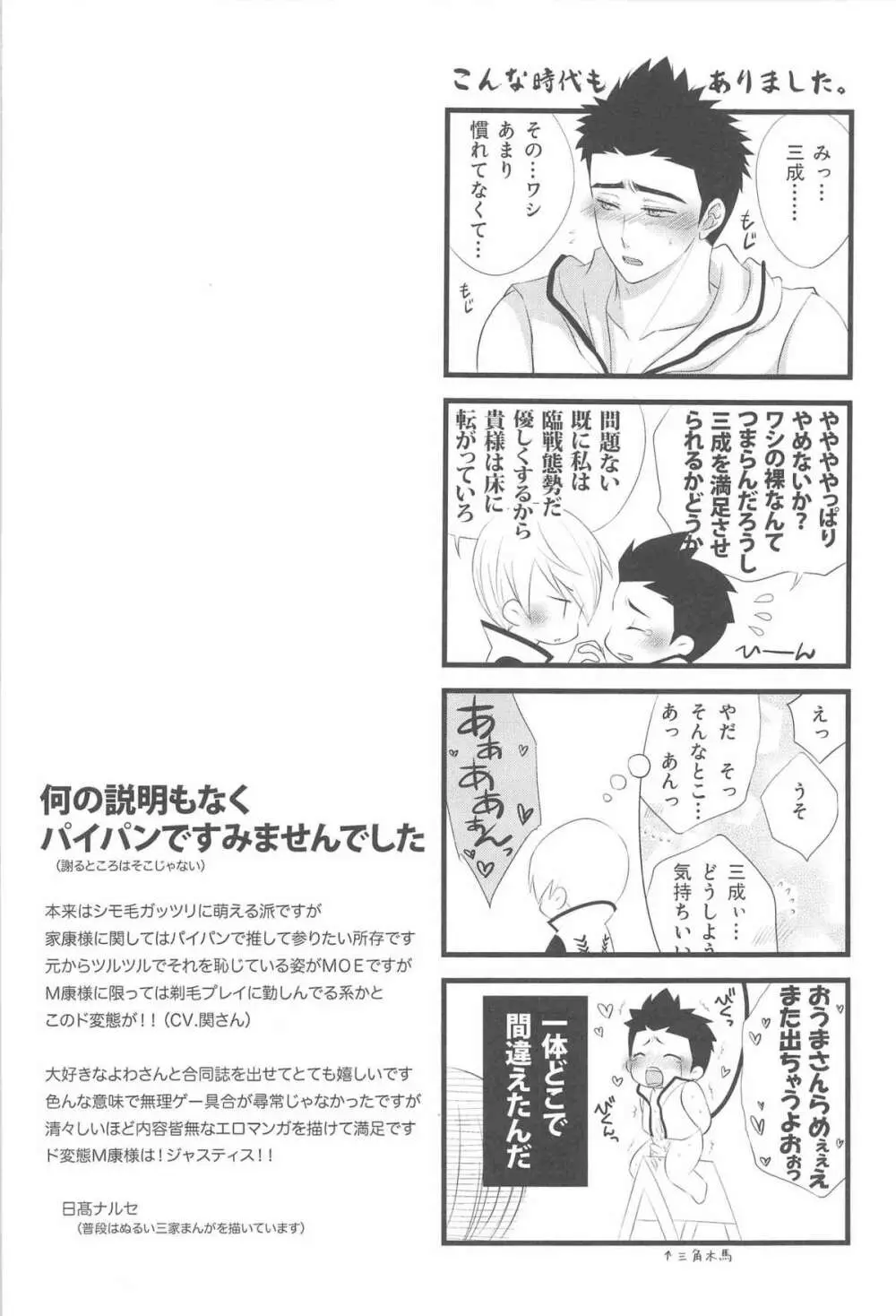 M康様との遭遇 Page.31