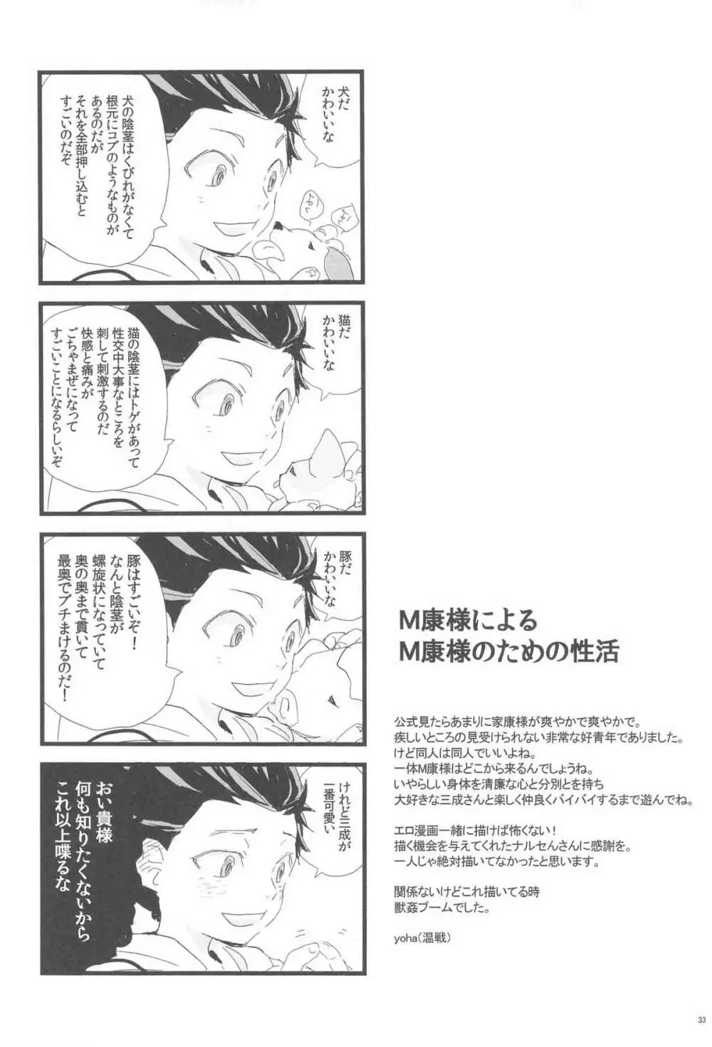 M康様との遭遇 Page.32