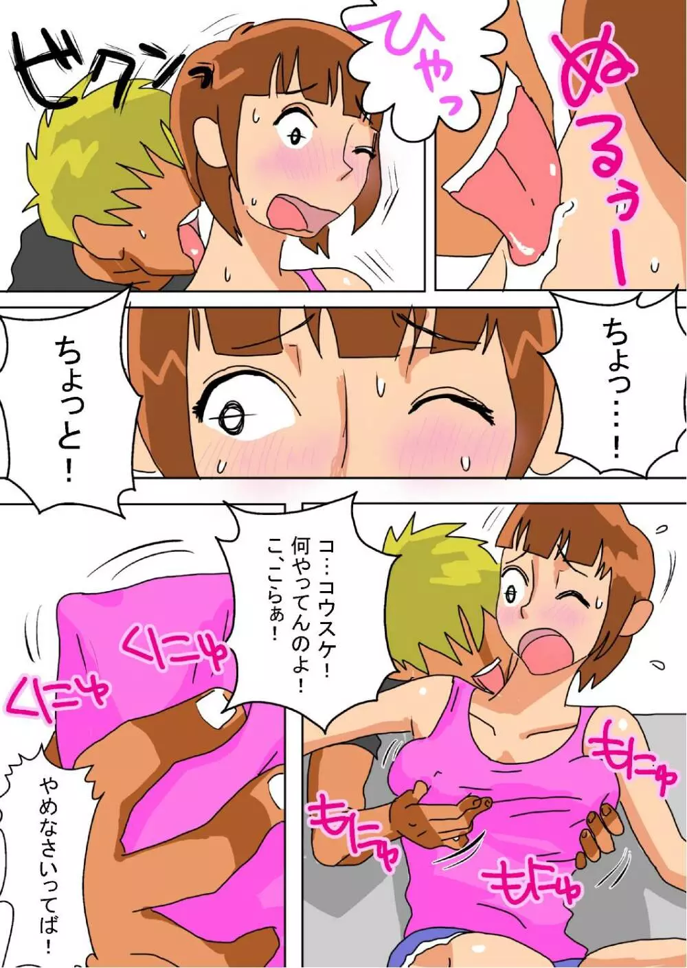 俺の嫁が寝取られているッ! Page.10