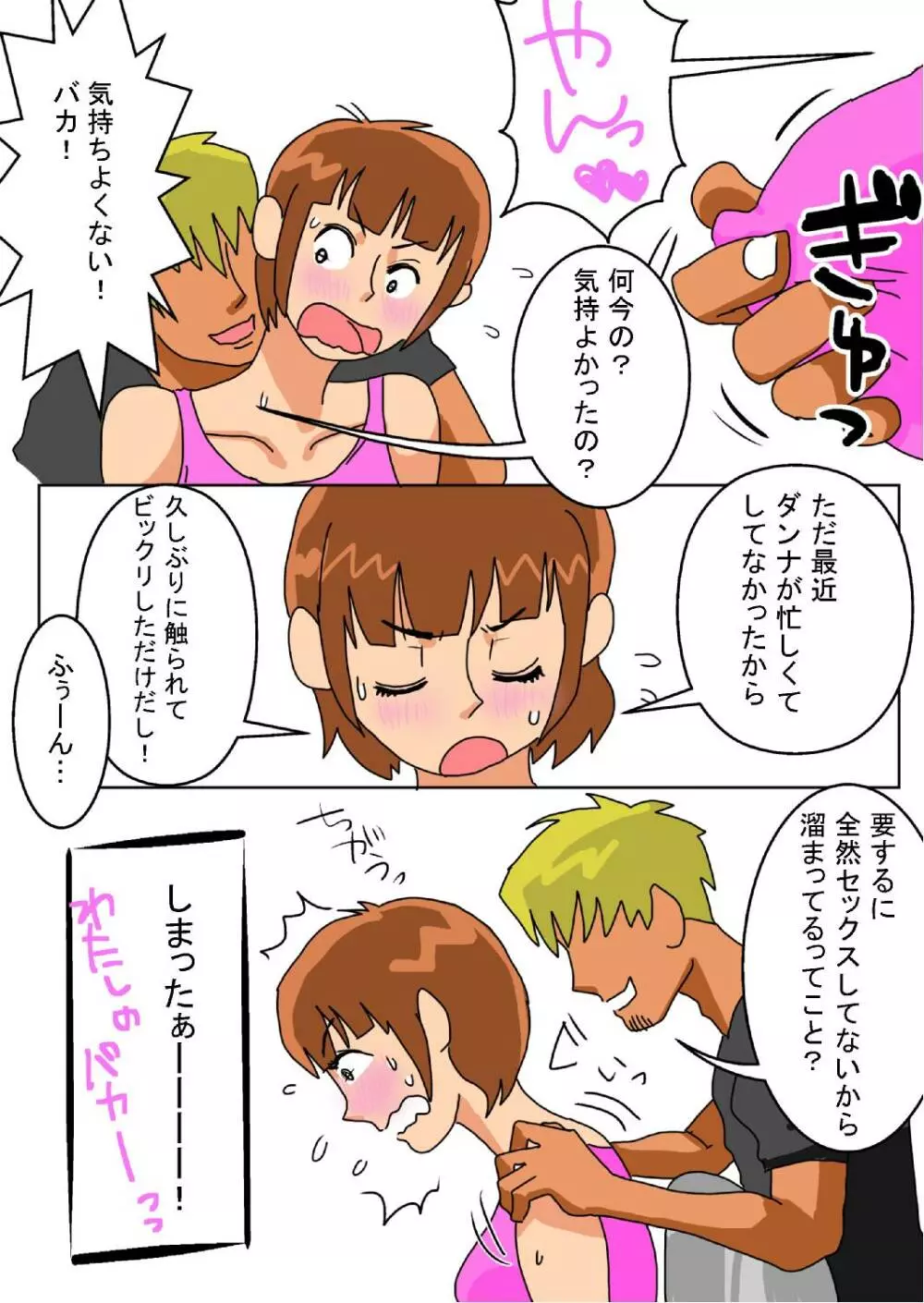 俺の嫁が寝取られているッ! Page.11