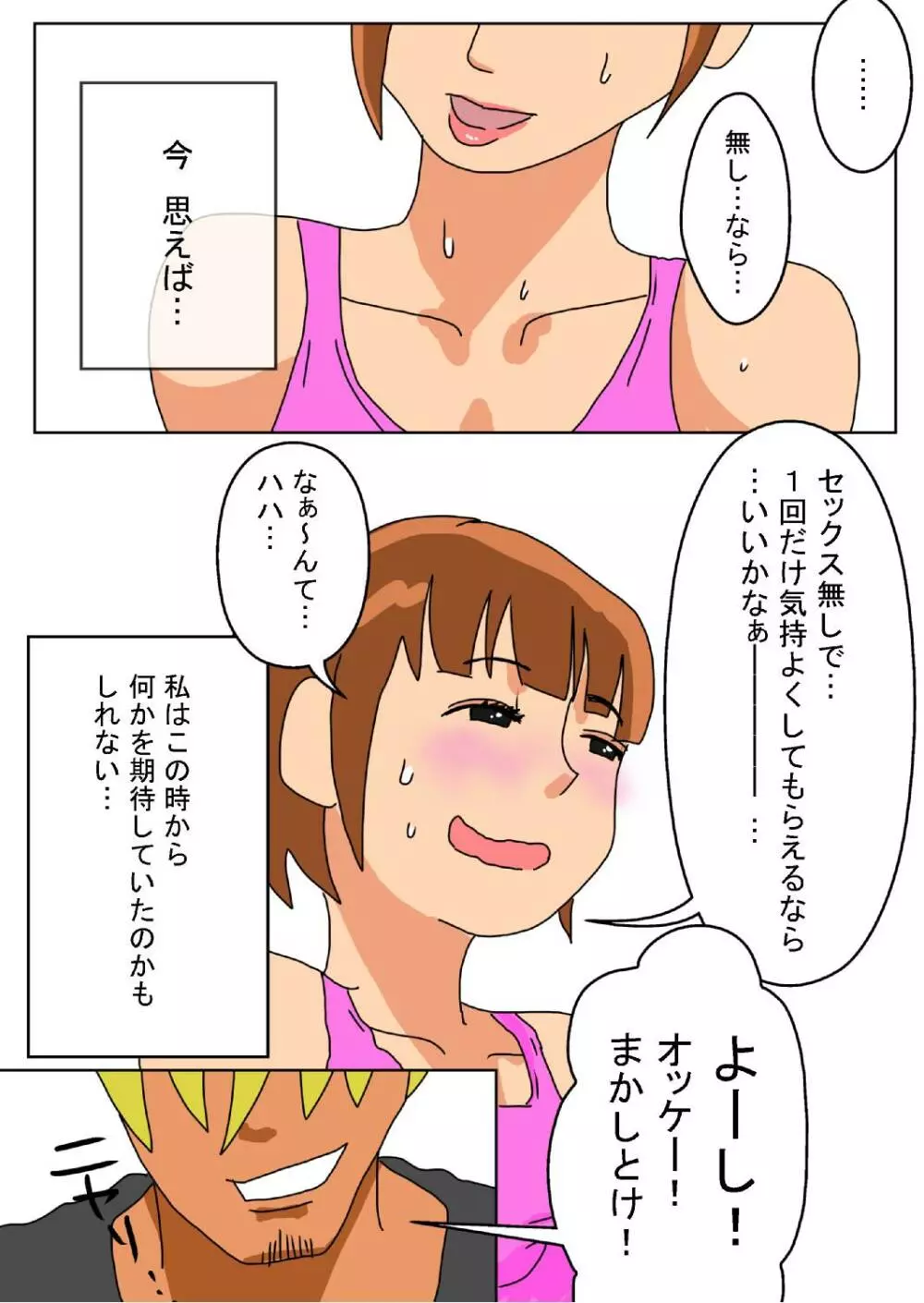 俺の嫁が寝取られているッ! Page.13