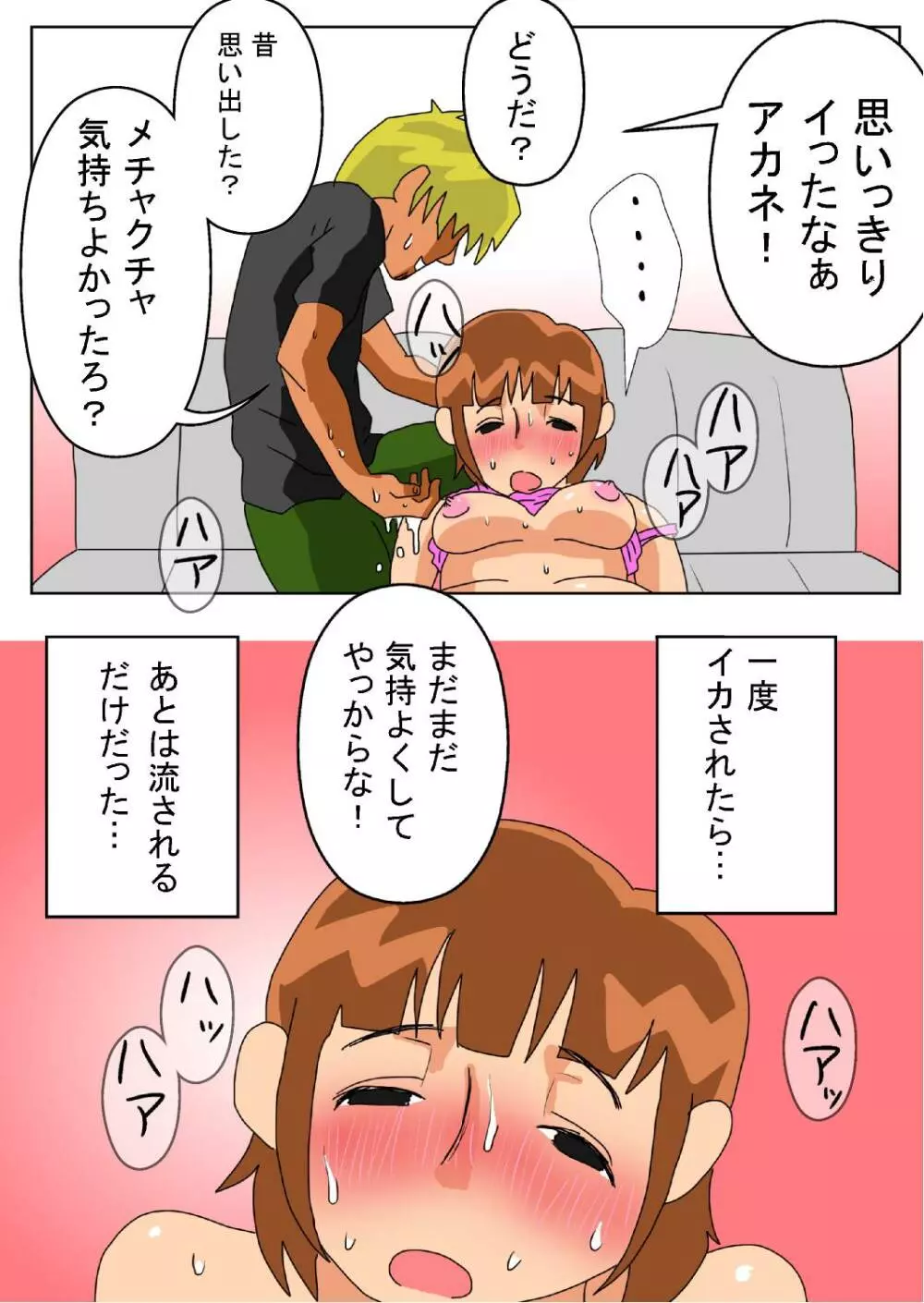 俺の嫁が寝取られているッ! Page.26