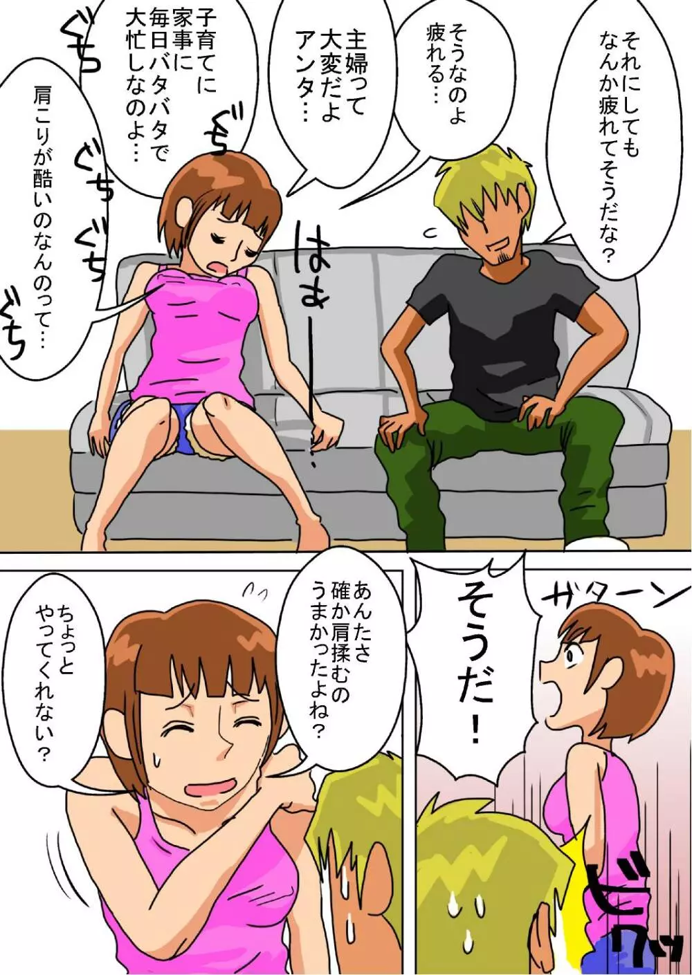 俺の嫁が寝取られているッ! Page.7