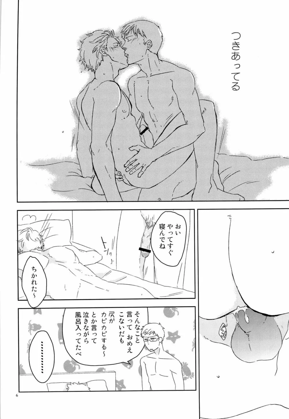 SEX:uke Page.5