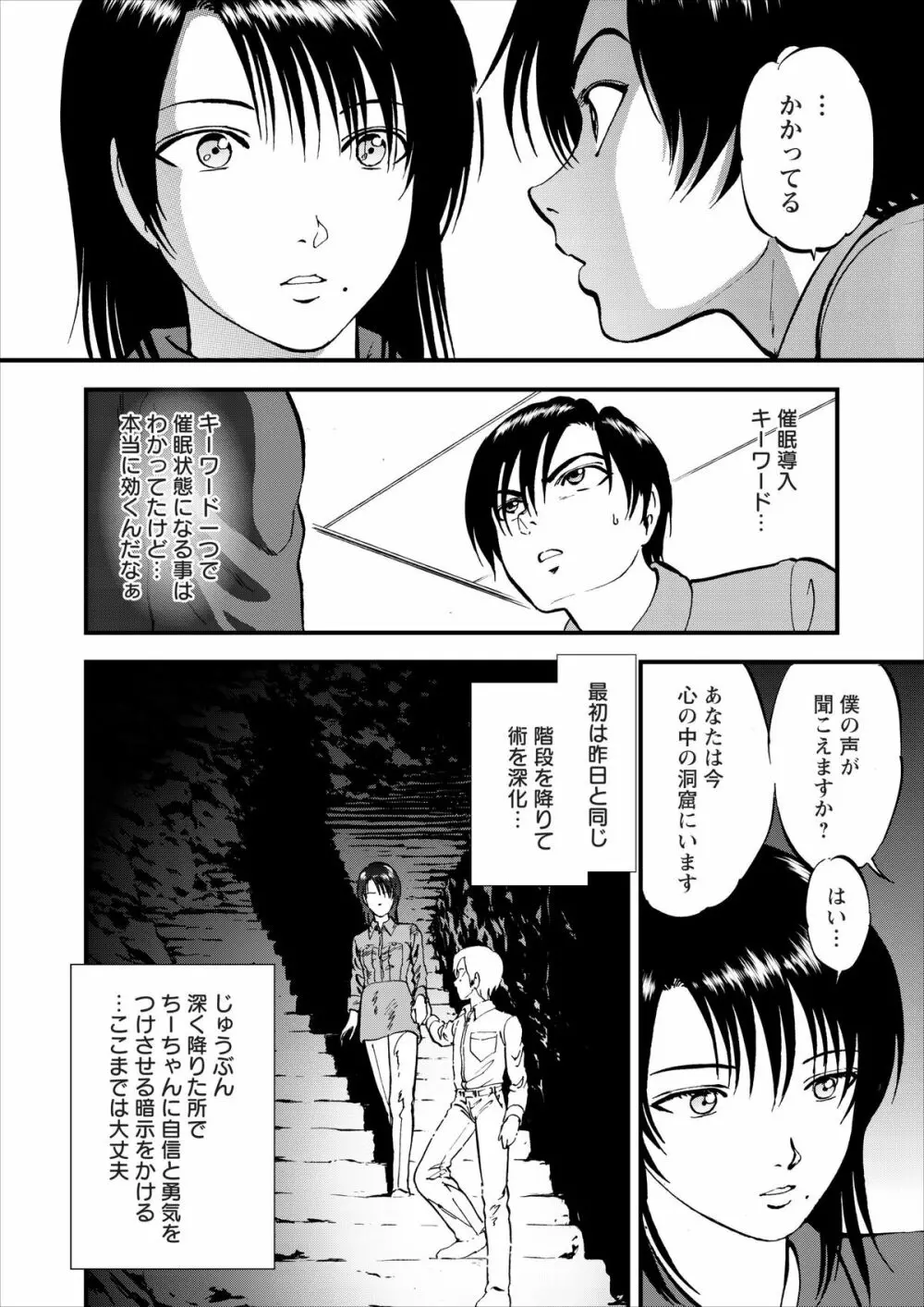 催淫術士 第1-9話 Page.101