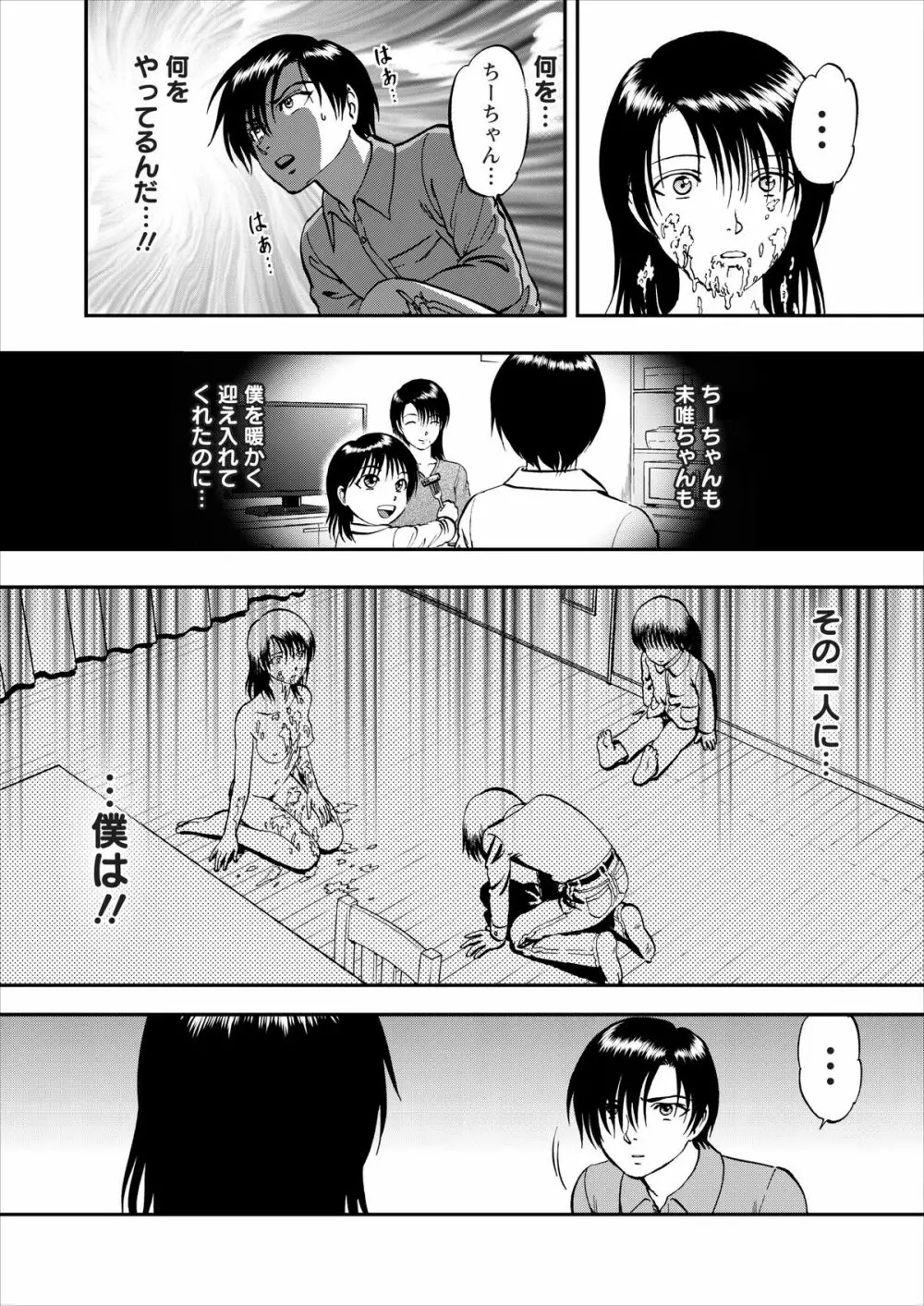 催淫術士 第1-9話 Page.126