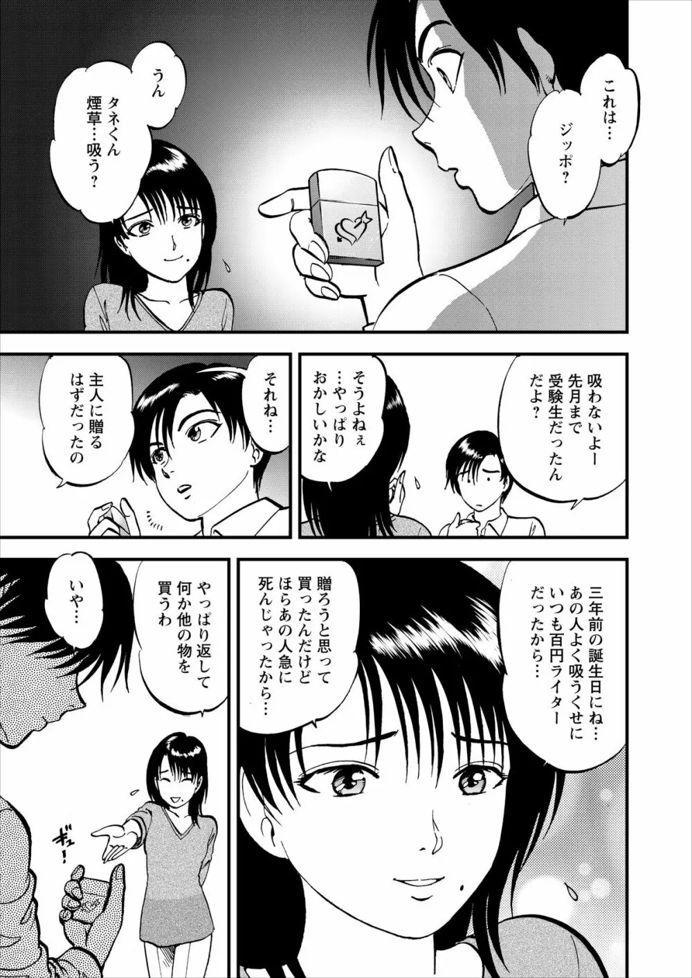 催淫術士 第1-9話 Page.14