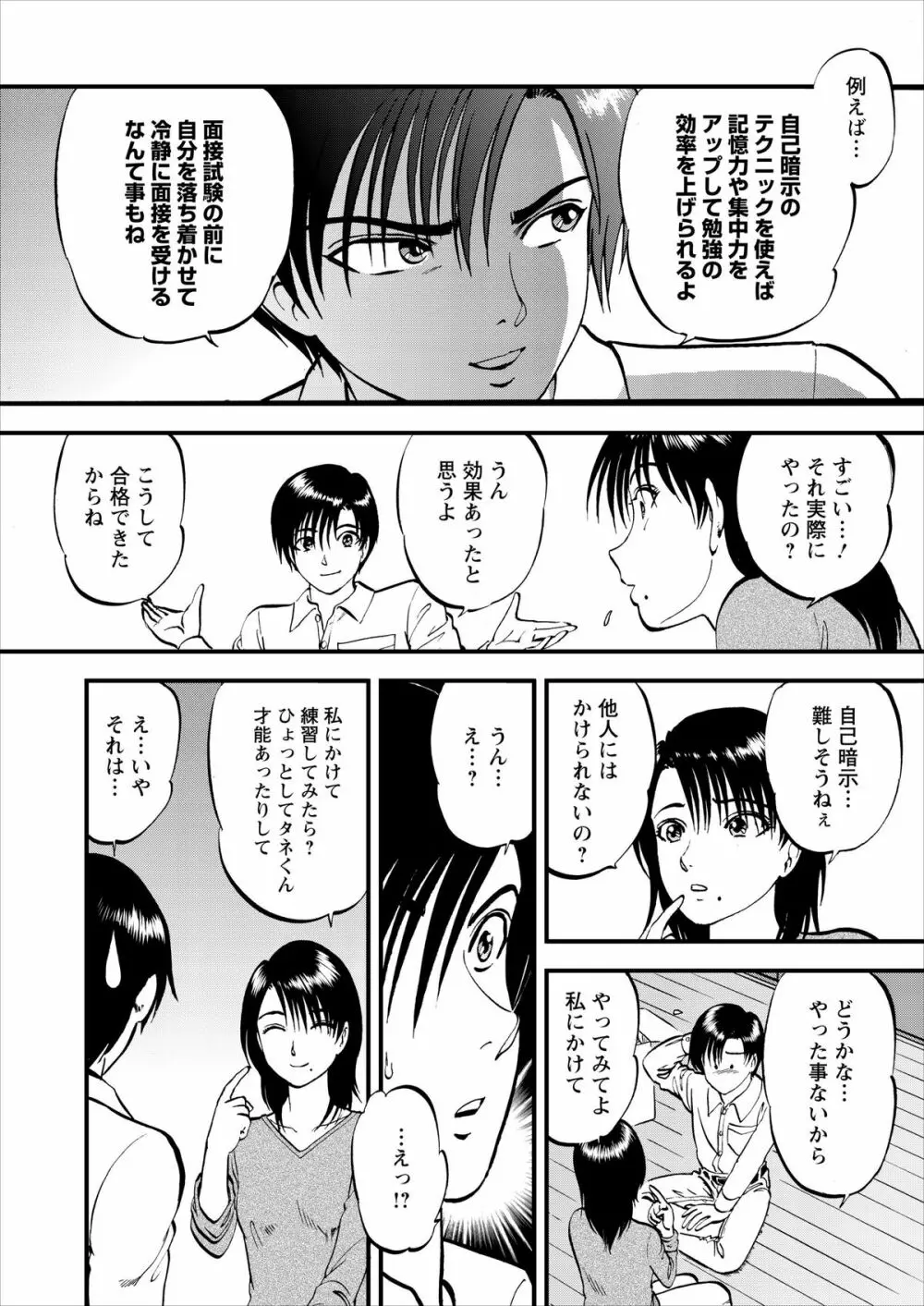 催淫術士 第1-9話 Page.17