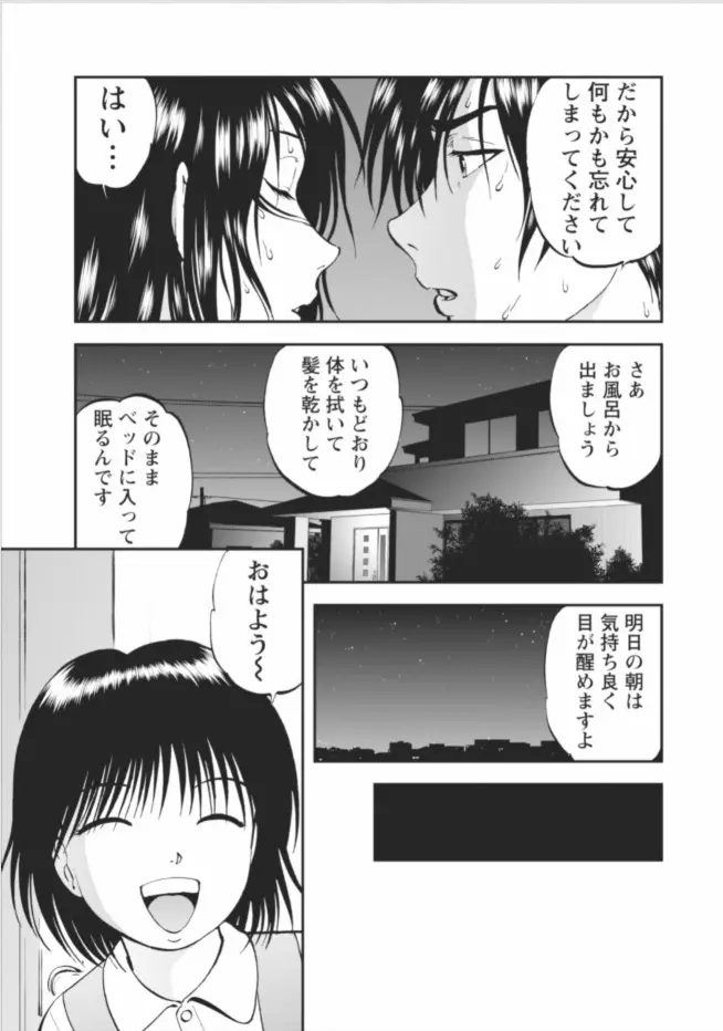 催淫術士 第1-9話 Page.206