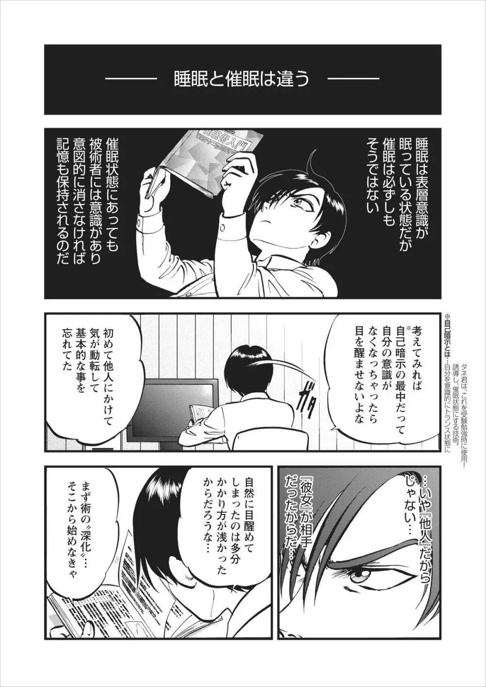 催淫術士 第1-9話 Page.34