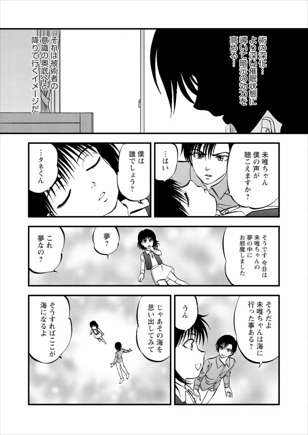 催淫術士 第1-9話 Page.40