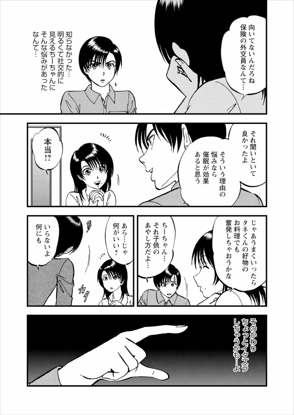 催淫術士 第1-9話 Page.52