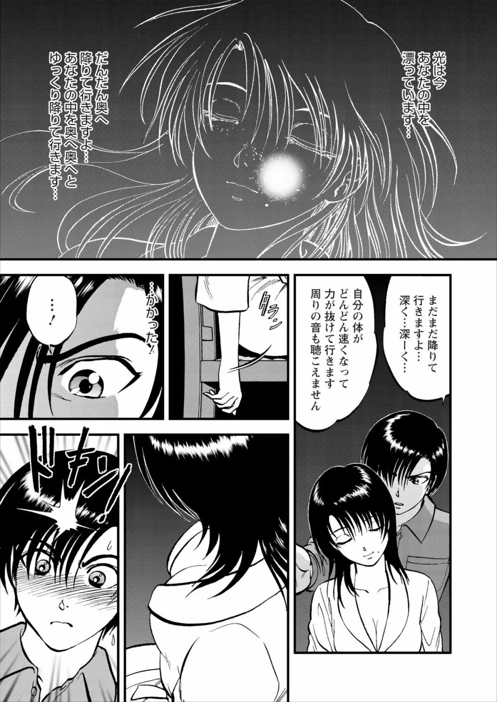 催淫術士 第1-9話 Page.58