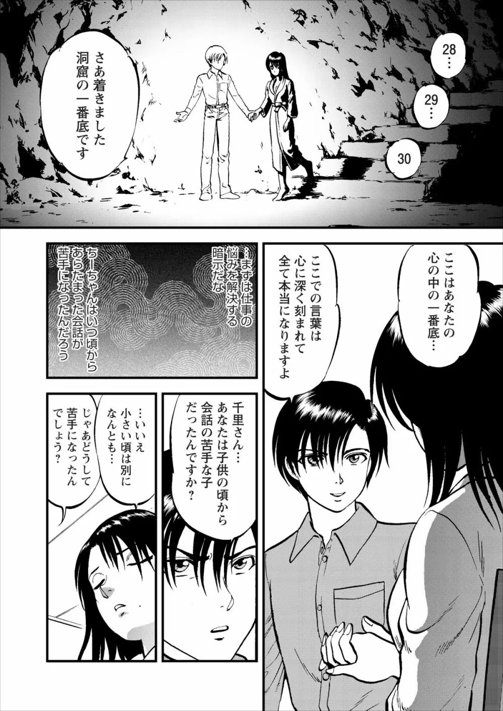 催淫術士 第1-9話 Page.67