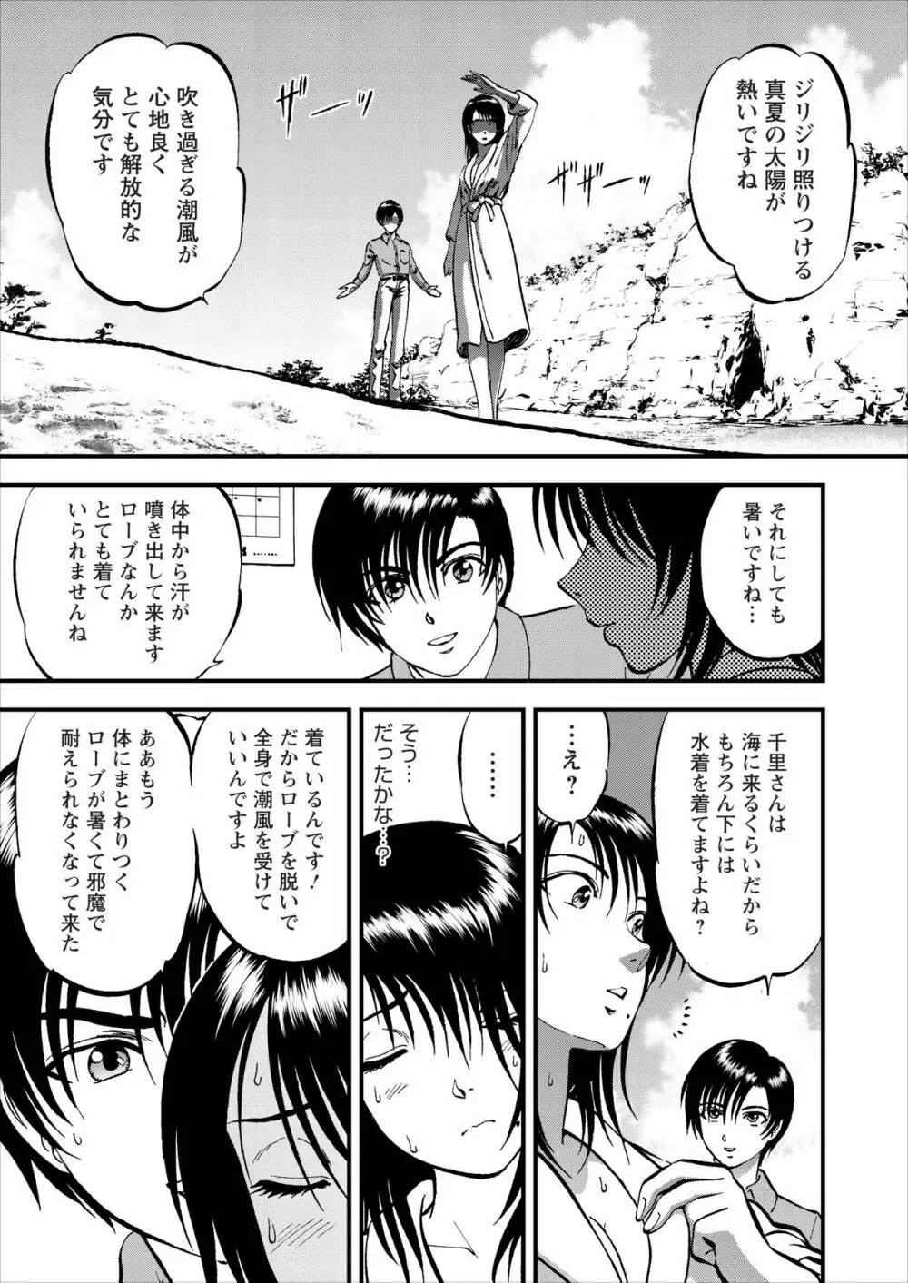 催淫術士 第1-9話 Page.72