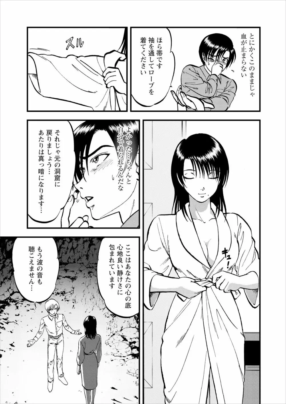 催淫術士 第1-9話 Page.80