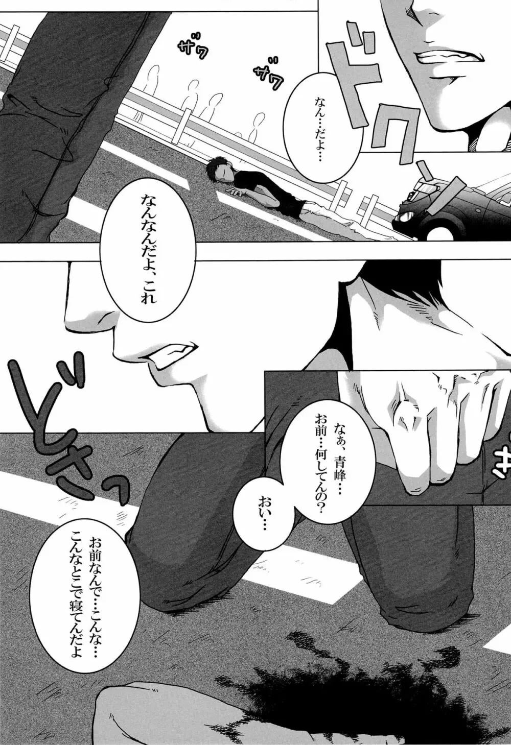 さよならは、まだ、言わない Page.19