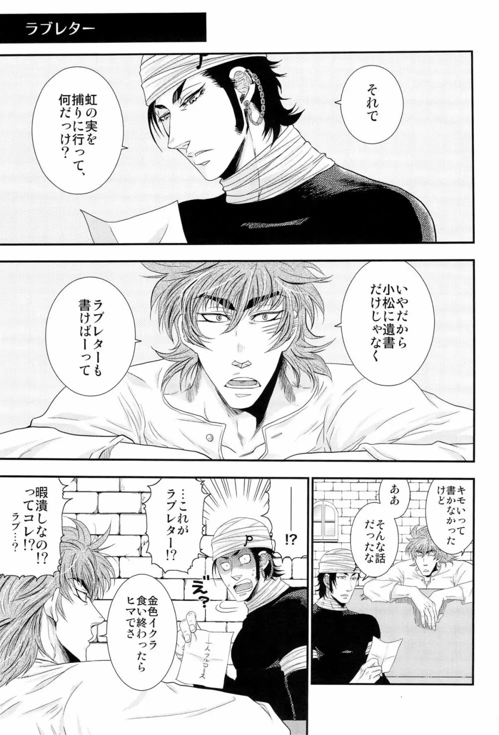 ラブレター Page.3