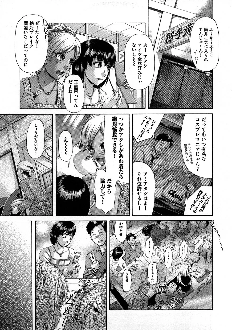 ヤバくね？ Page.116