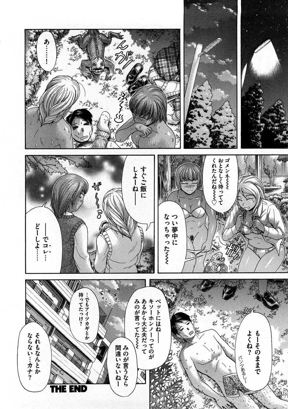 ヤバくね？ Page.41