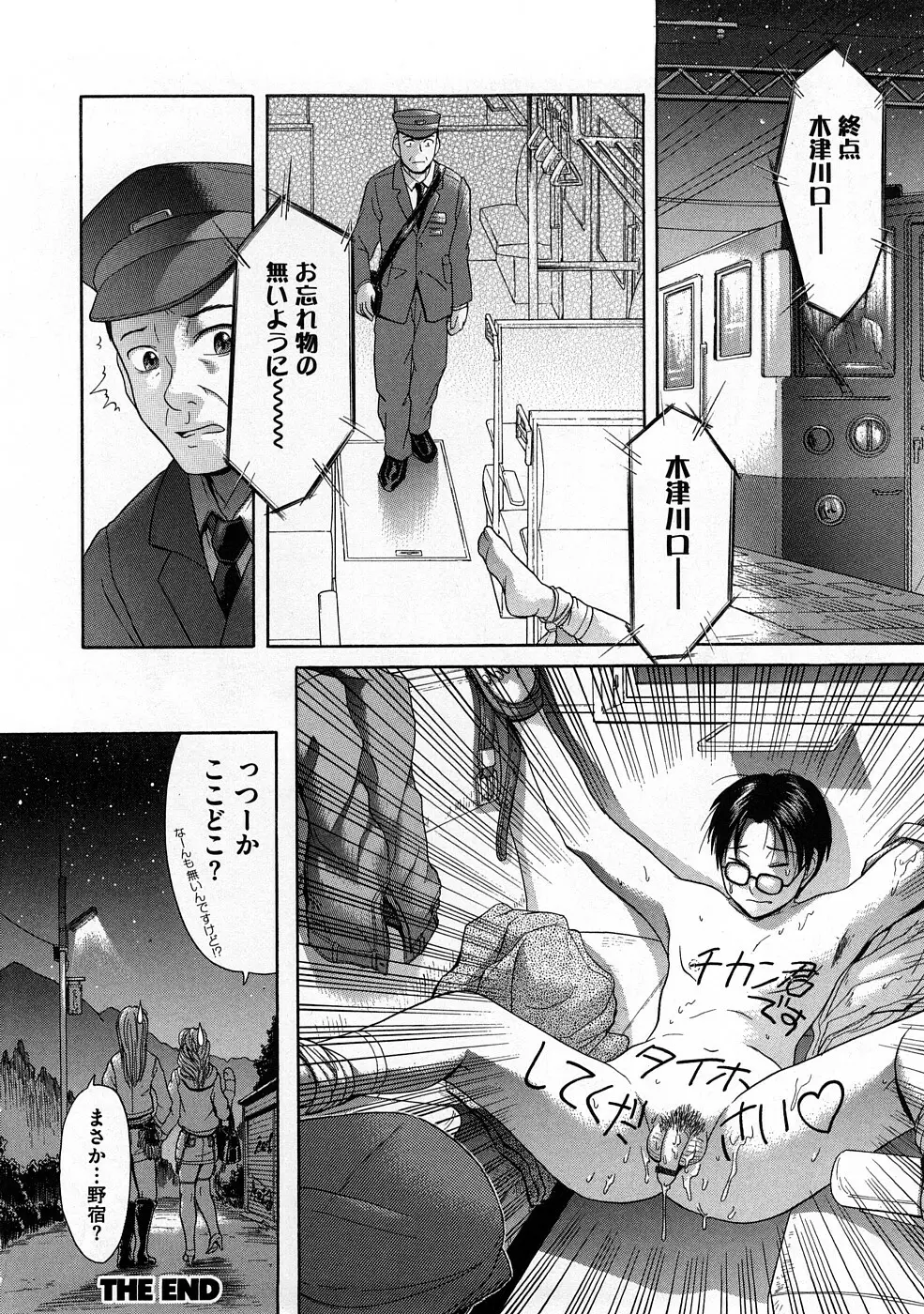 ヤバくね？ Page.77