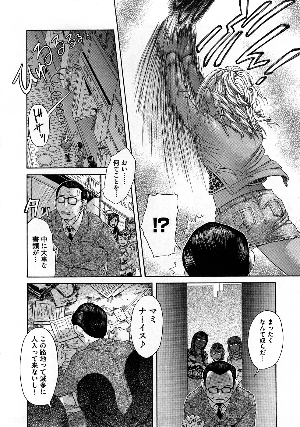 ヤバくね？ Page.81