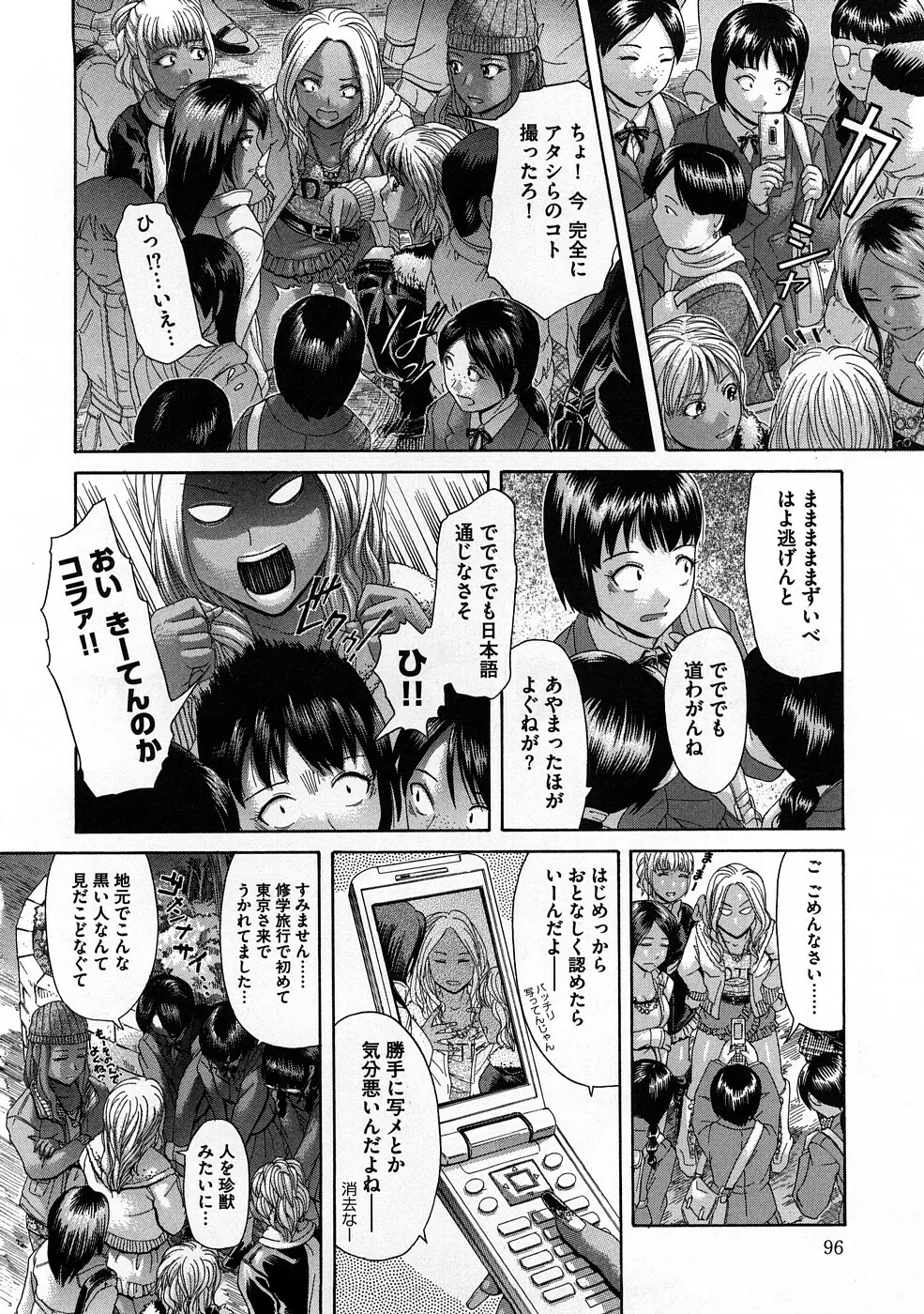 ヤバくね？ Page.97