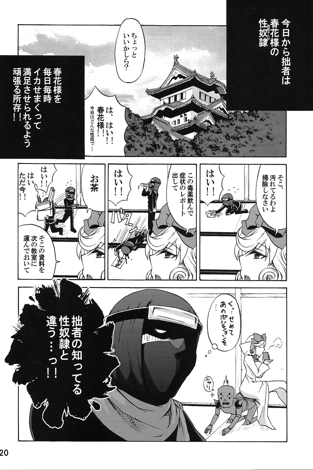 陰乱カグラ・春花の巻 Page.20