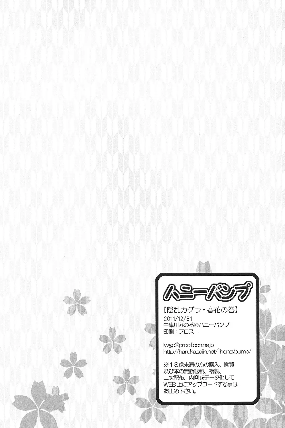 陰乱カグラ・春花の巻 Page.26