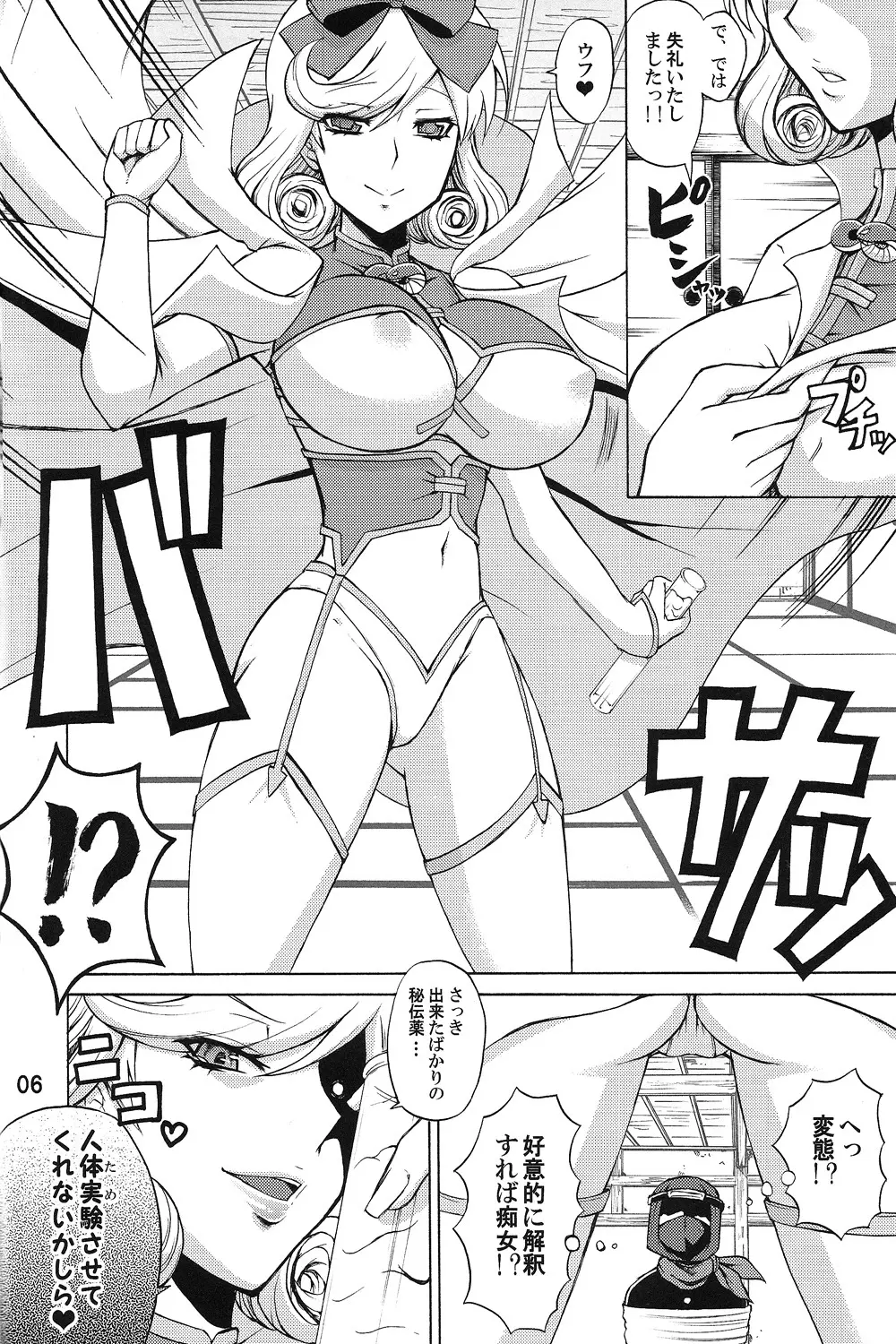陰乱カグラ・春花の巻 Page.5
