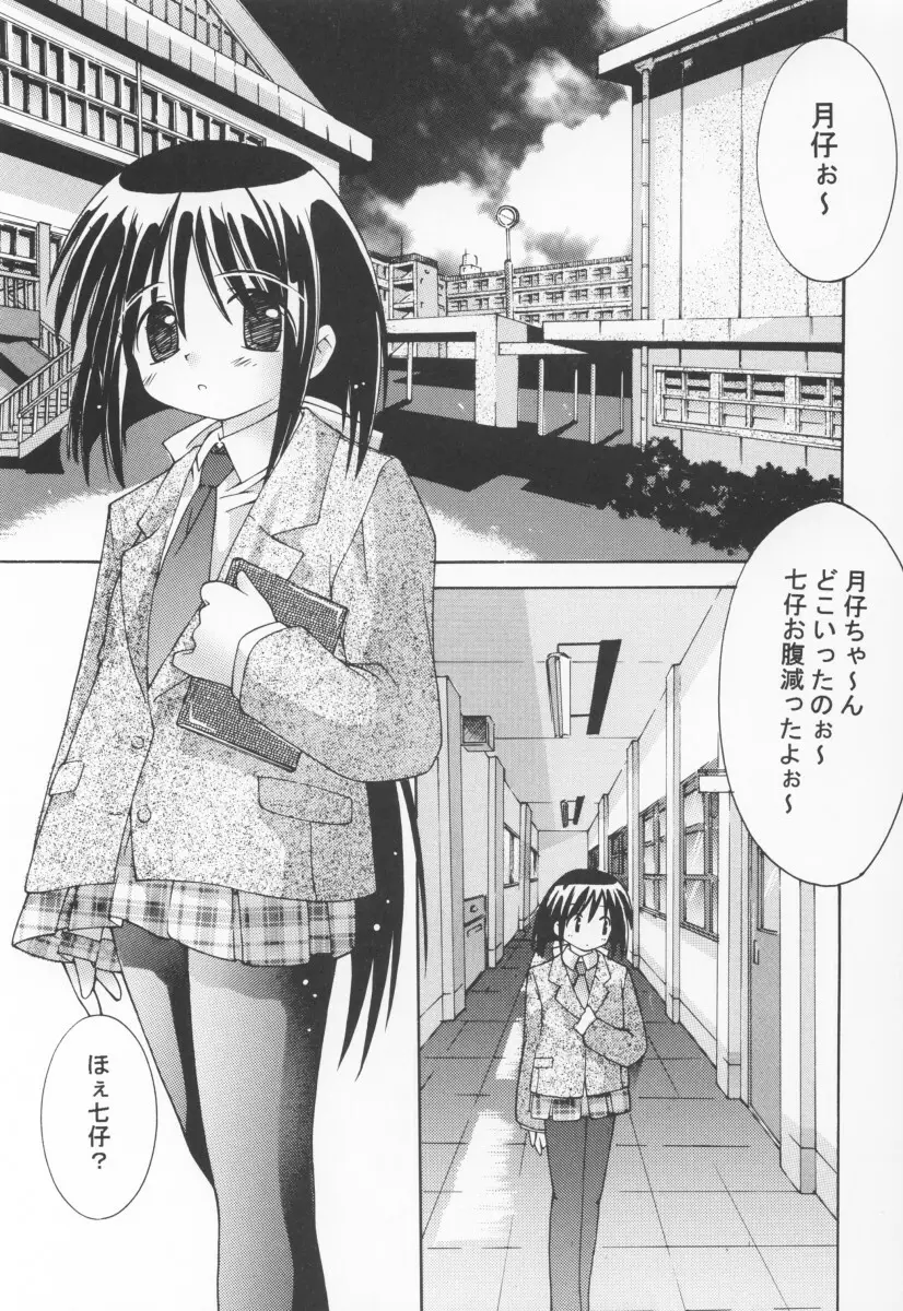 夜伽の猫仔 其の零 Page.4