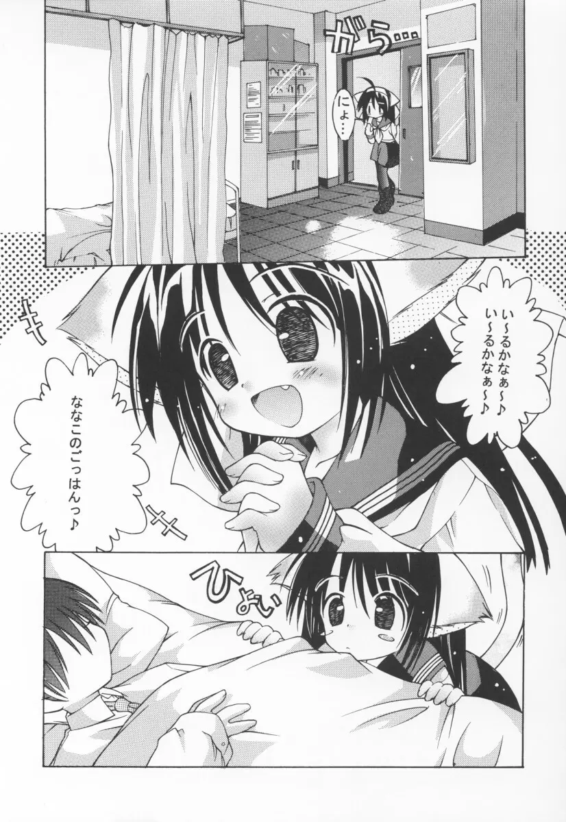 夜伽の猫仔 其の零 Page.8