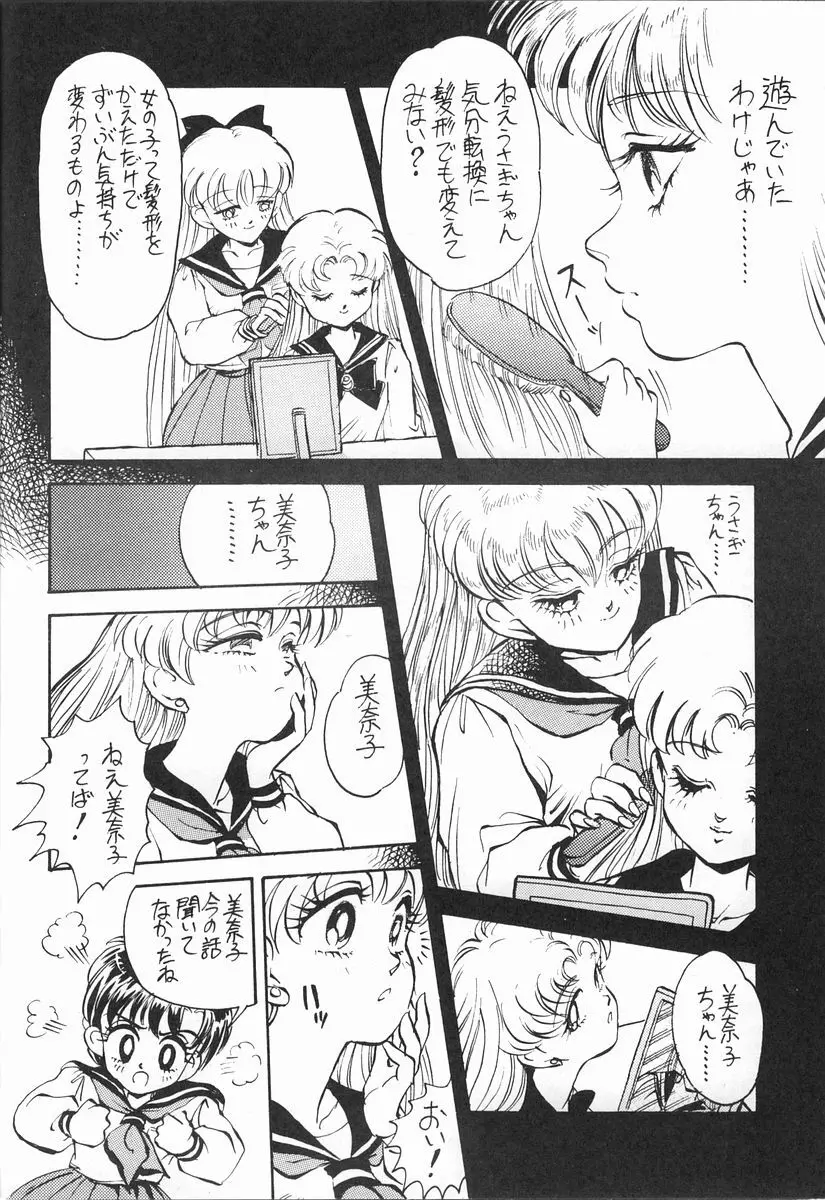 月光石 Page.18