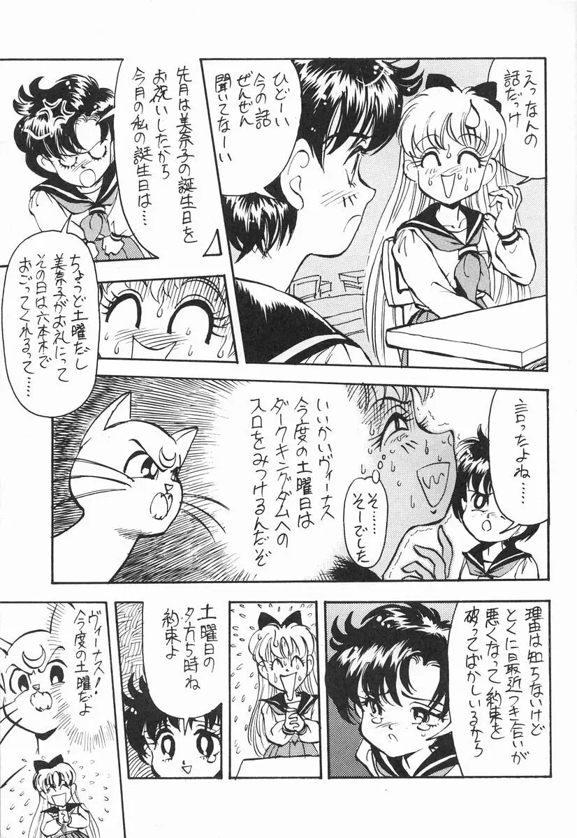 月光石 Page.19