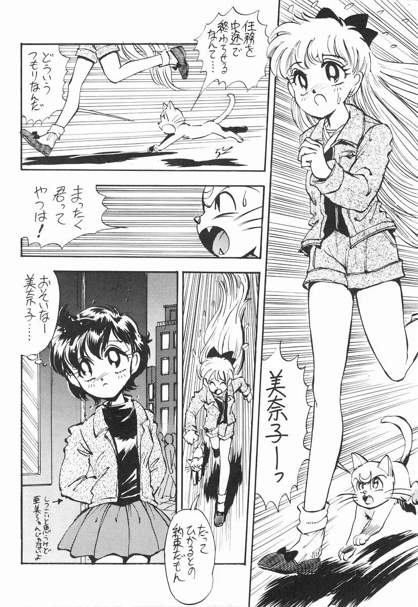 月光石 Page.20