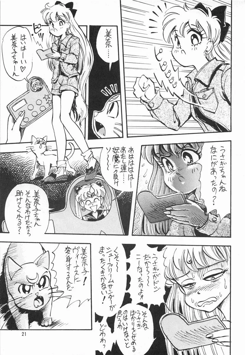 月光石 Page.21