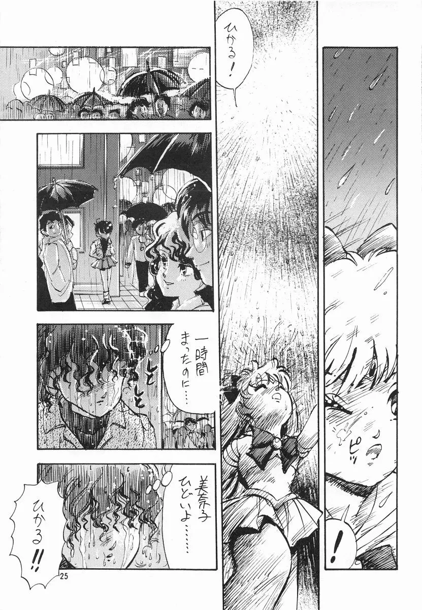 月光石 Page.25