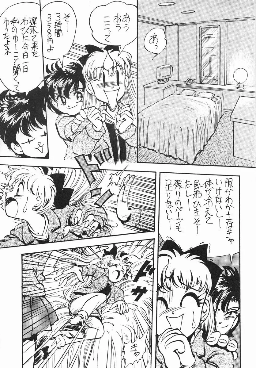 月光石 Page.27