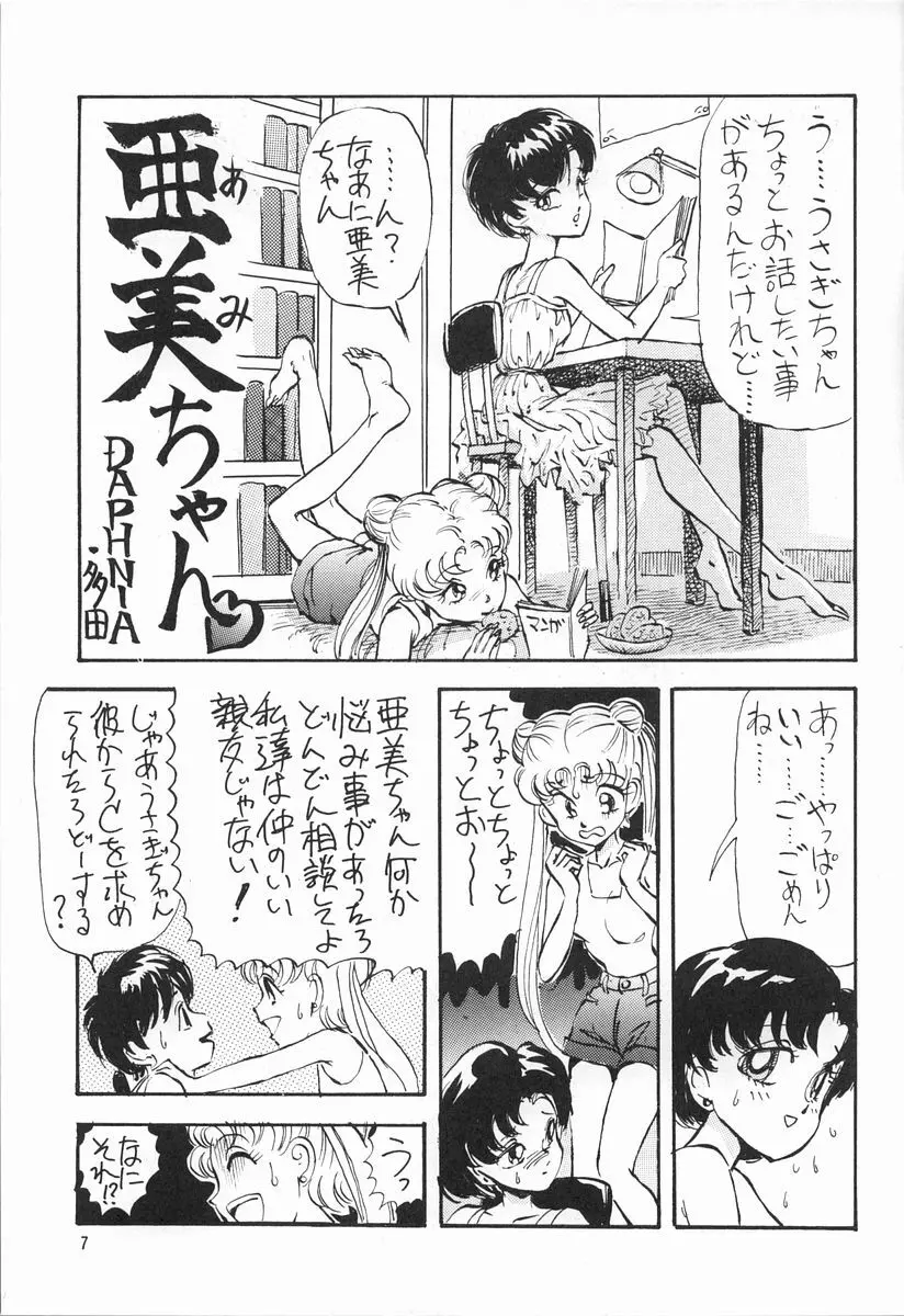 月光石 Page.7