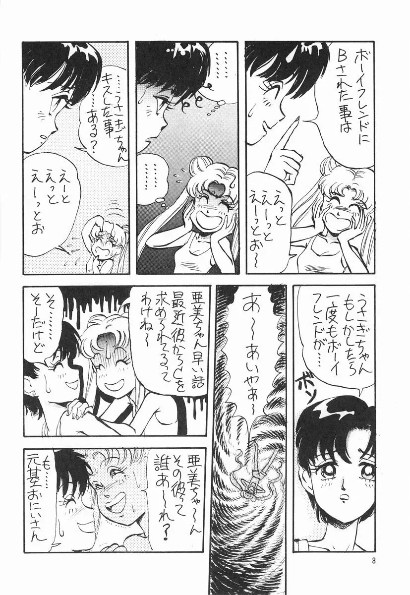 月光石 Page.8