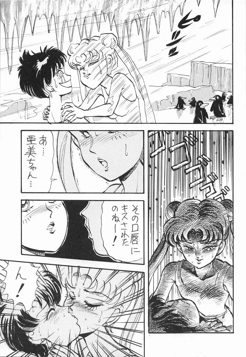 月光石 Page.9