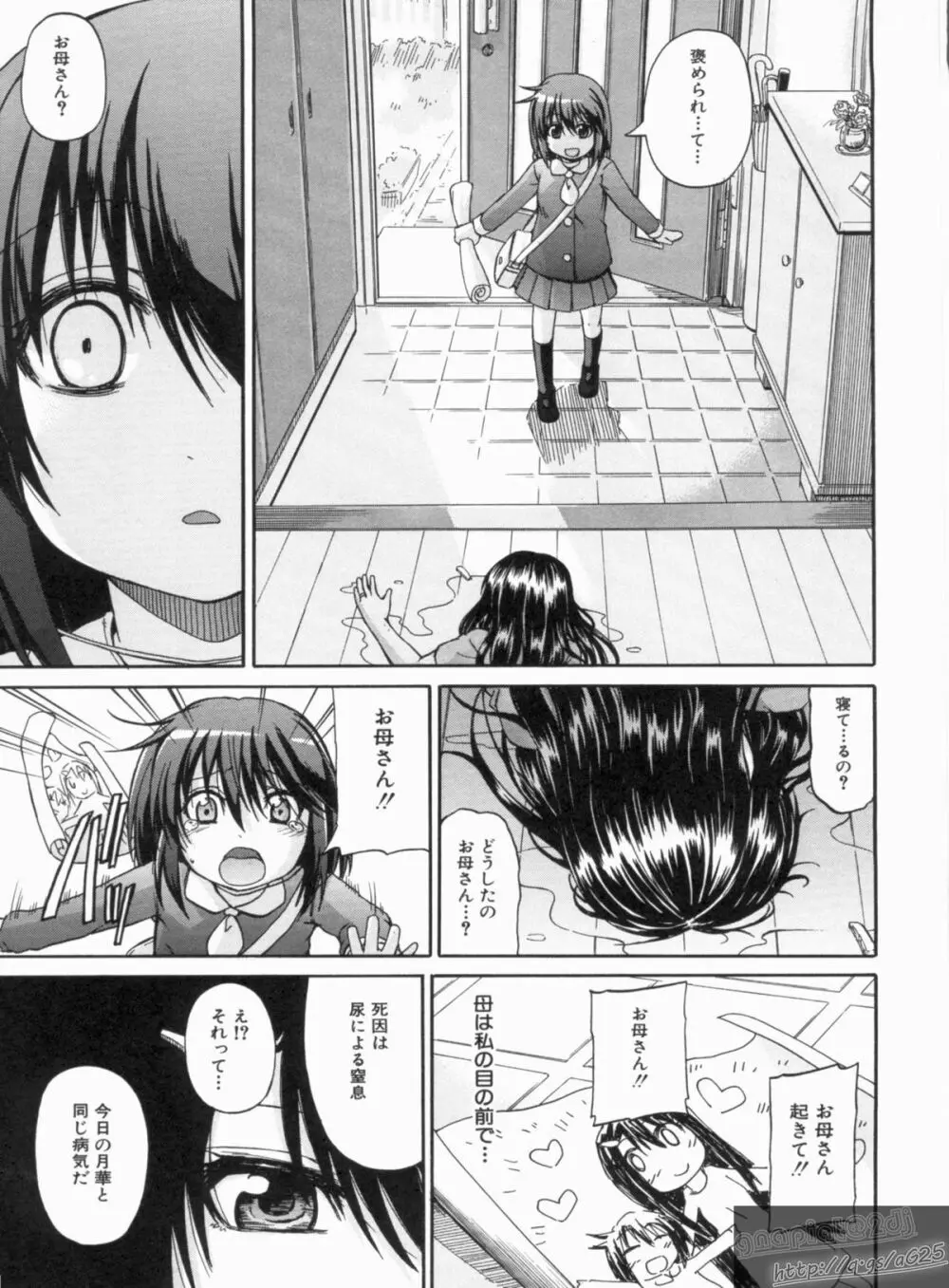 にょうけんっ! Page.197