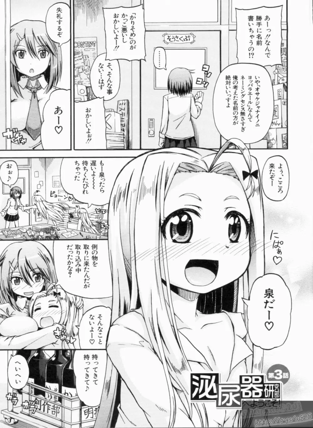 にょうけんっ! Page.65