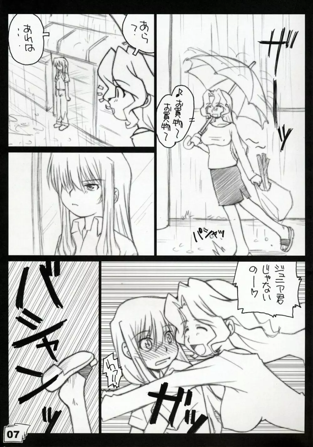 禁じられた世界 Page.6