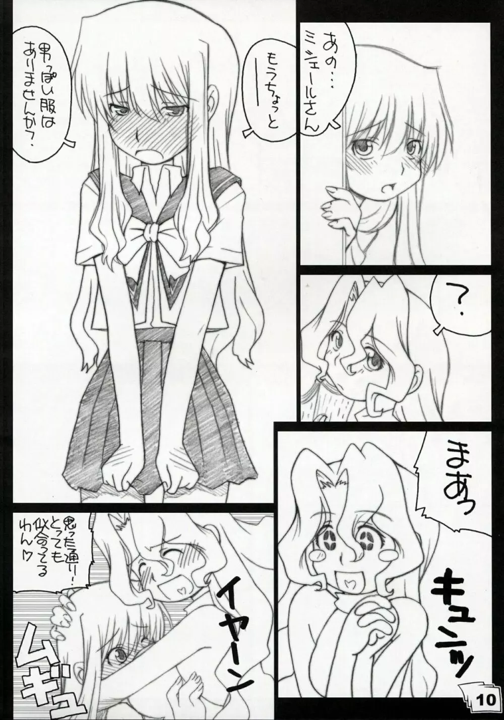 禁じられた世界 Page.9