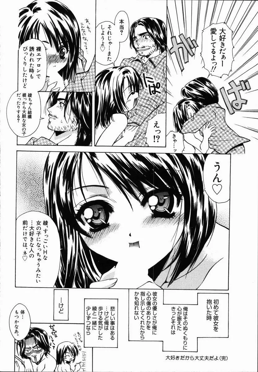 ありがとうございマスっ Page.110