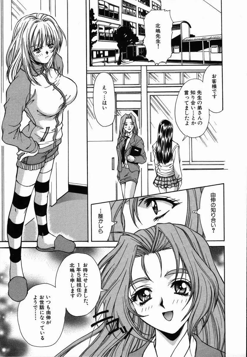 ありがとうございマスっ Page.111